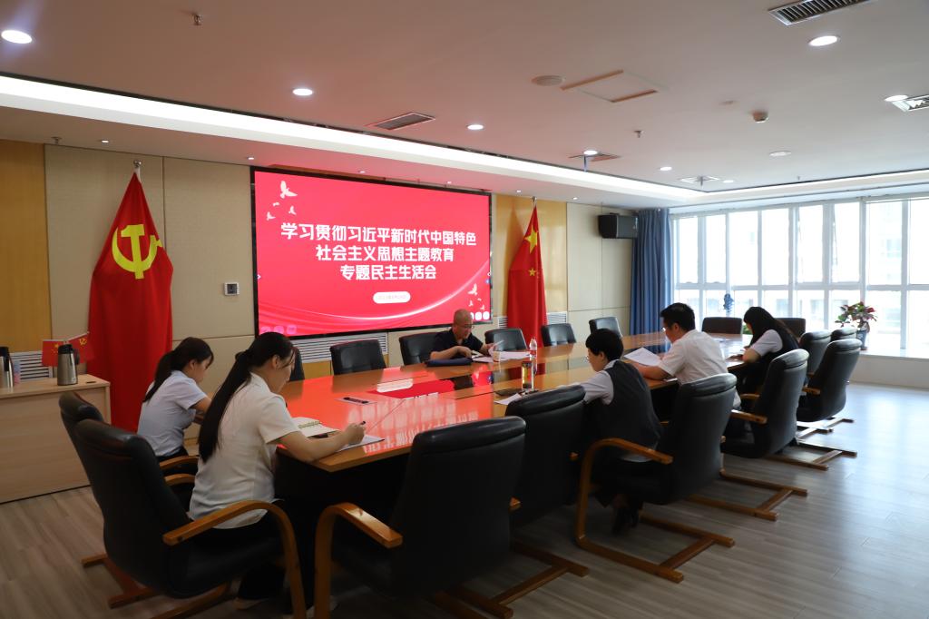 省资金中心召开学习贯彻习近平新时代中国特色社会主义思想主题教育专题民主生活会